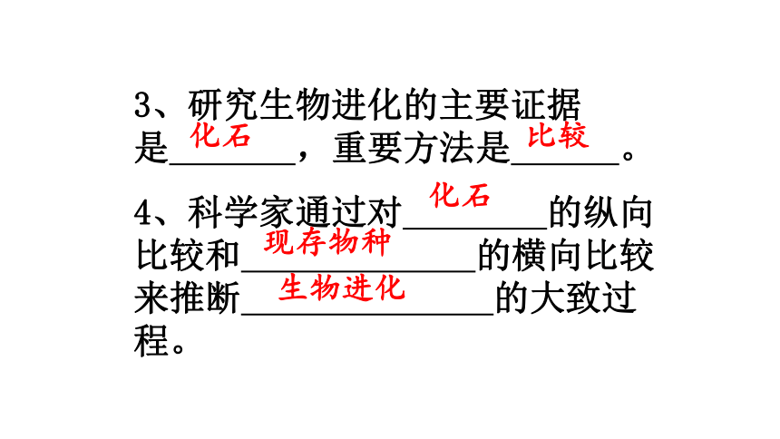 7.3.3 生物进化的原因课件(共76张PPT)