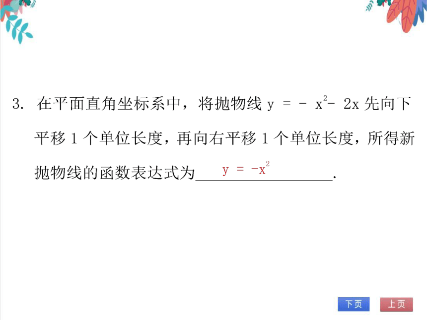 【北师大版】数学九年级（下）2.2.6 二次函数y = ax2 + bx + c的图象与性质 习题课件