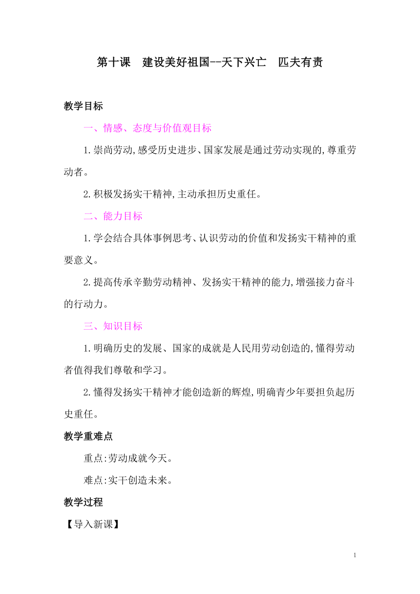 10.2天下兴亡　匹夫有责  教案