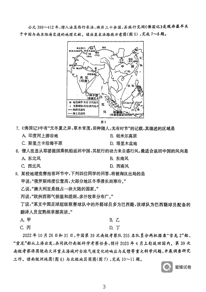 2023年山东省临沂市中考模拟地理试卷（图片版无答案）