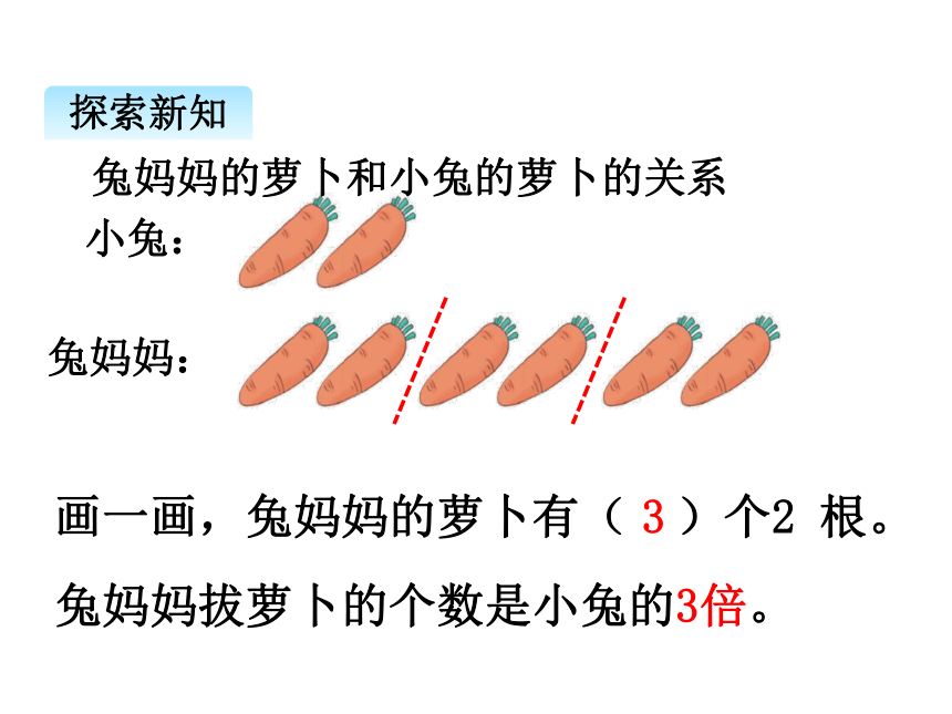 冀教版二年级上 七.5倍的认识1 课件（12页ppt）