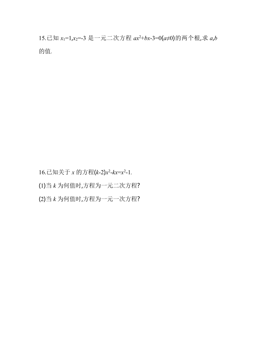 浙教版数学八年级下册2.1一元二次方程同步练习（含解析）
