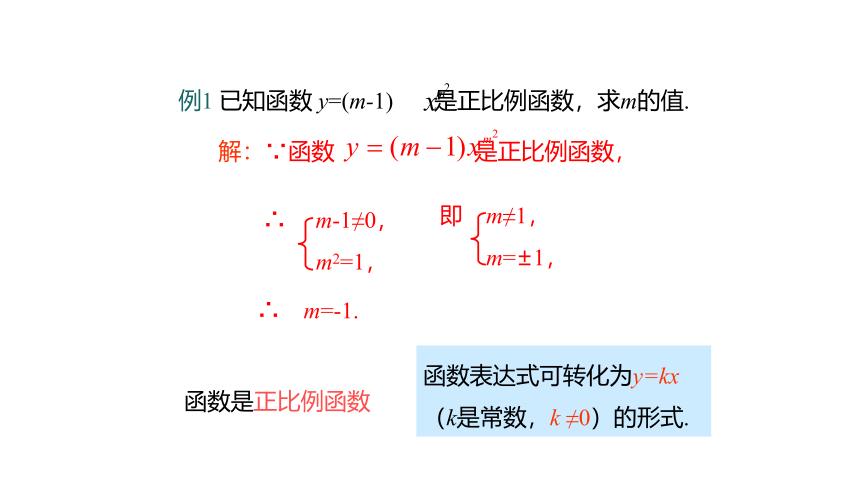 6.2 一次函数 课件(共32张PPT)