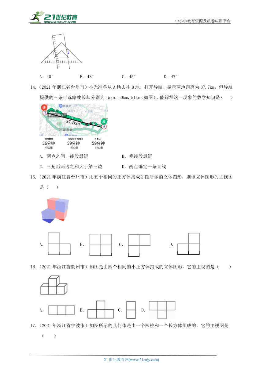 【备考2023】中考数学真题2019-2022分类精编精练9（几何初步、平行线、三视图）（含解析）