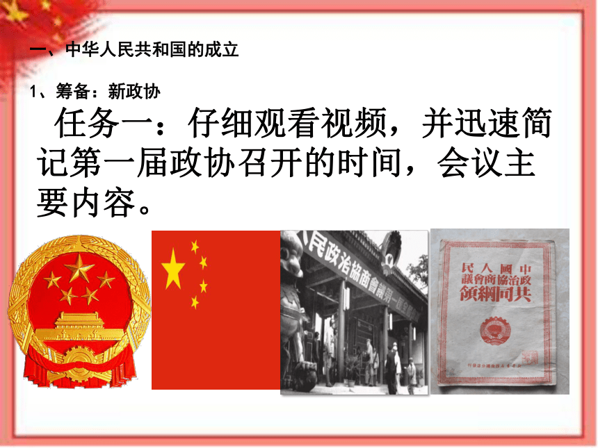 第26课 中华人民共和国成立和向社会主义过渡 课件(共16张PPT)