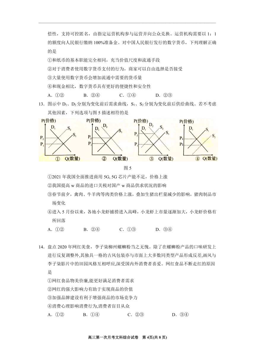 宁夏回族自治区银川市重点校2022届高三上学期第一次月考文科综合试题 （Word版含答案）