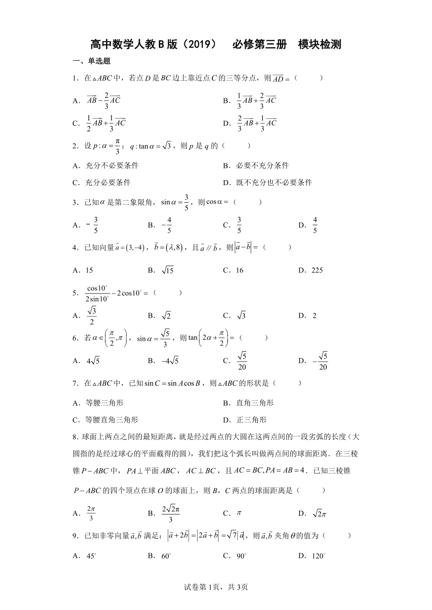 高中数学人教B版（2019）  必修第三册  模块检测3（Word含解析）