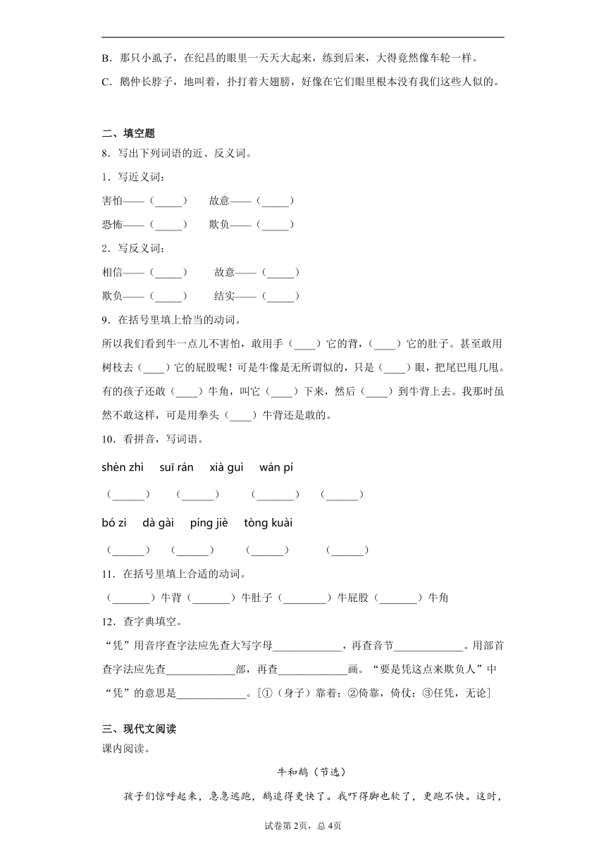 暑假提前学——部编版四年级上（每日一练）18 牛和鹅（含答案）