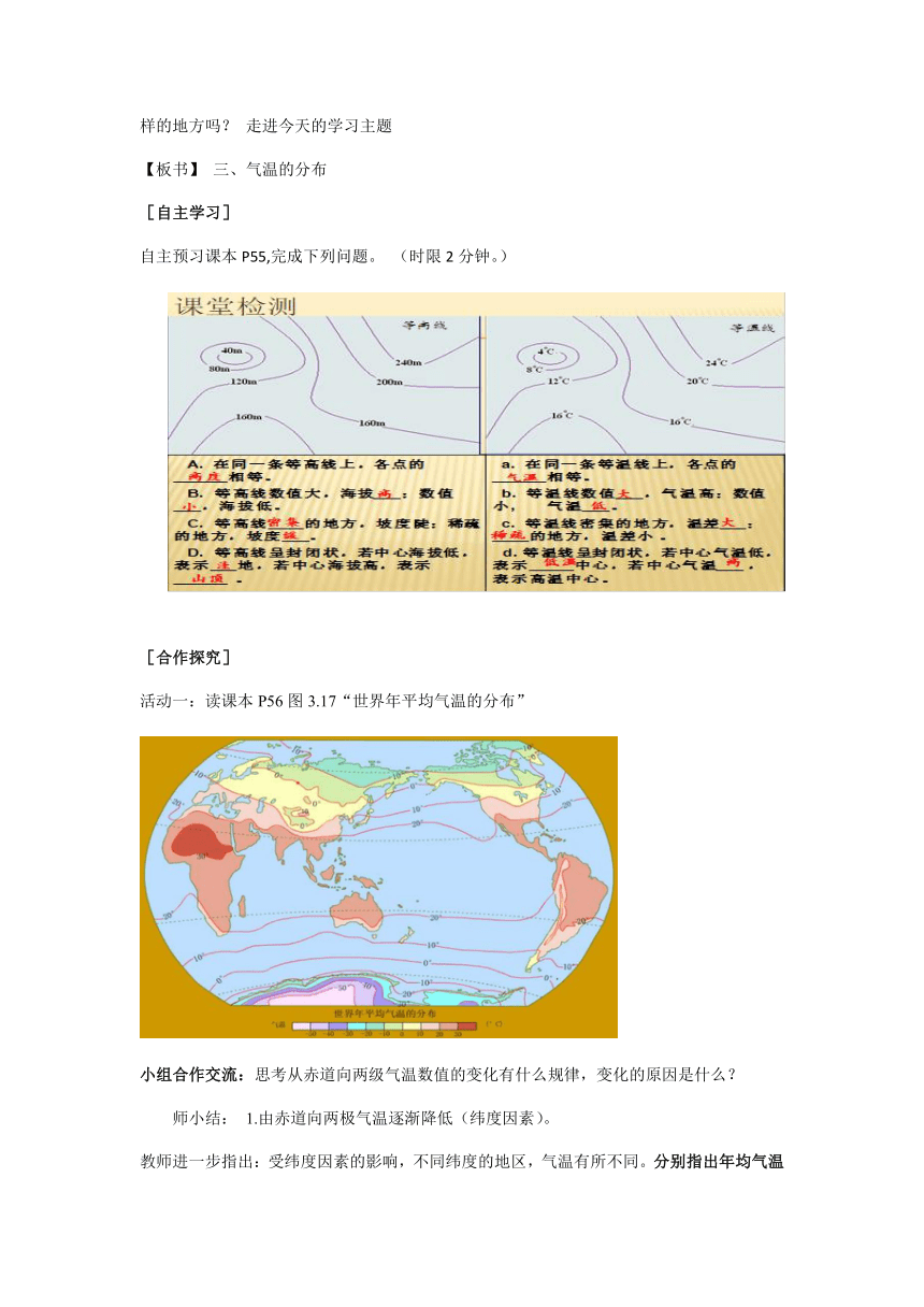 沪教版地理七年级上册 3.1 气温和气温的分布 教案