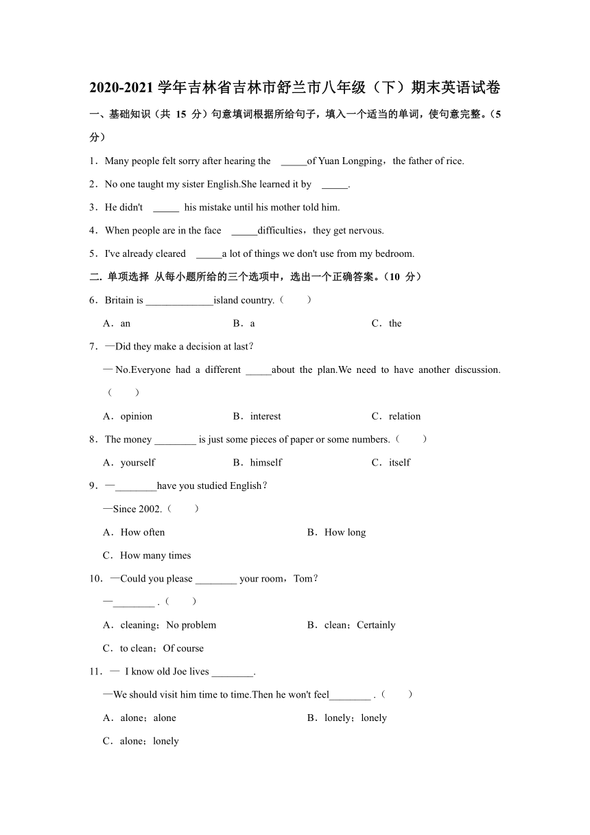 2020-2021学年吉林省吉林市舒兰市八年级（下）期末英语试卷（无答案）