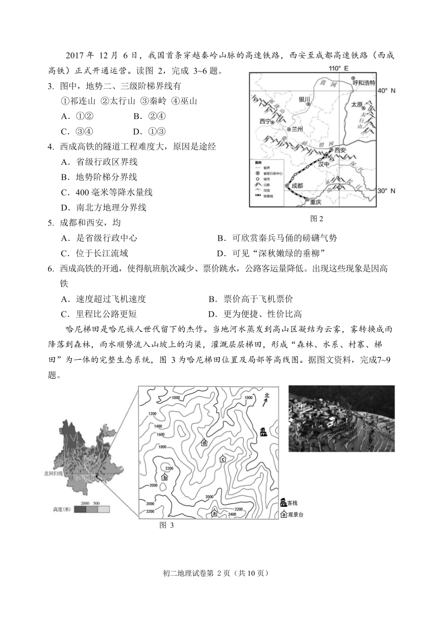 2020年北京石景山区初中学业水平综合测试地理试卷 Word版含答案