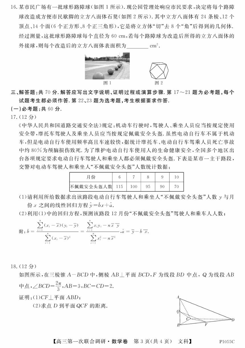 广西桂林市2021届高三高考第一次联合调研考试文科数学及答案2021.1PDF版含答案