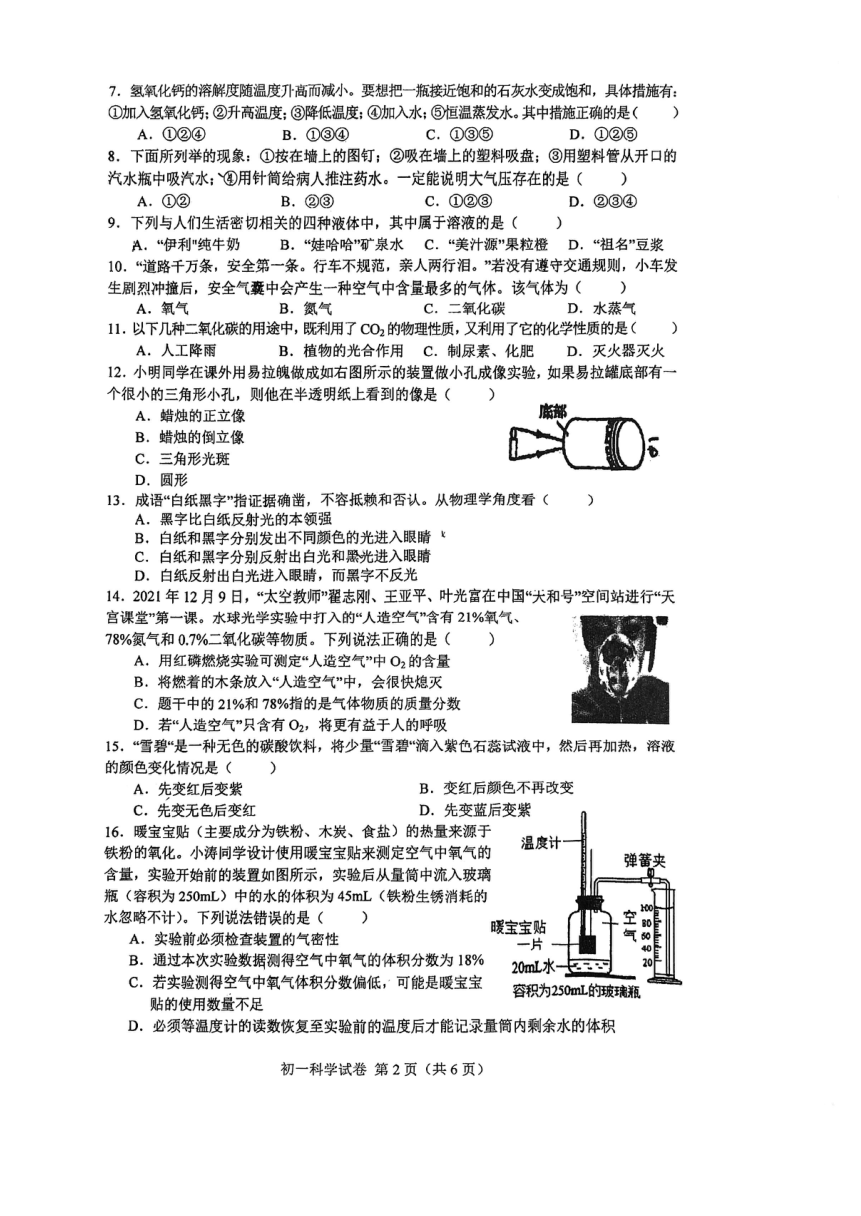 浙江省宁波市第七中学2023-2024学年七年级下学期期中科学试题（PDF 无答案 1-3章）