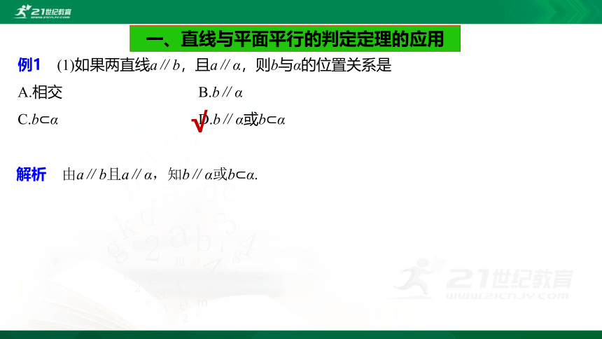 8.5.2 直线与平面平行 课件（共22张PPT）