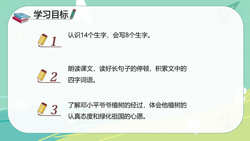 4 《邓小平爷爷植树》  课件（共38张PPT）