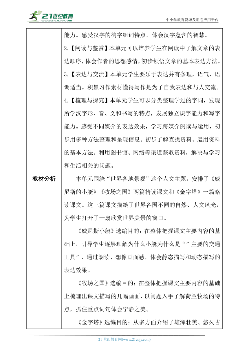 统编版晕五年级下册第七单元大单元教案