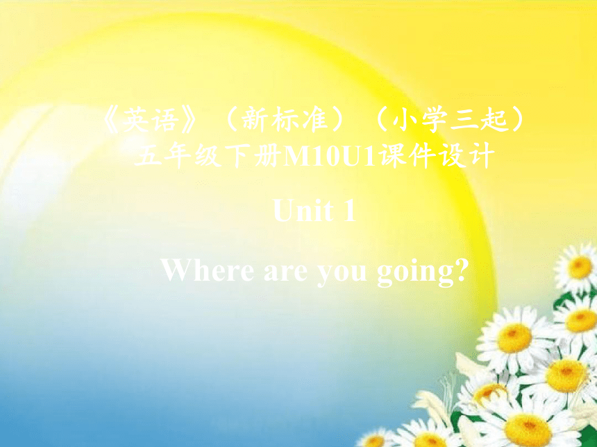 Module 10 Unit 1 Where are you going to go? 课件(共27张PPT)