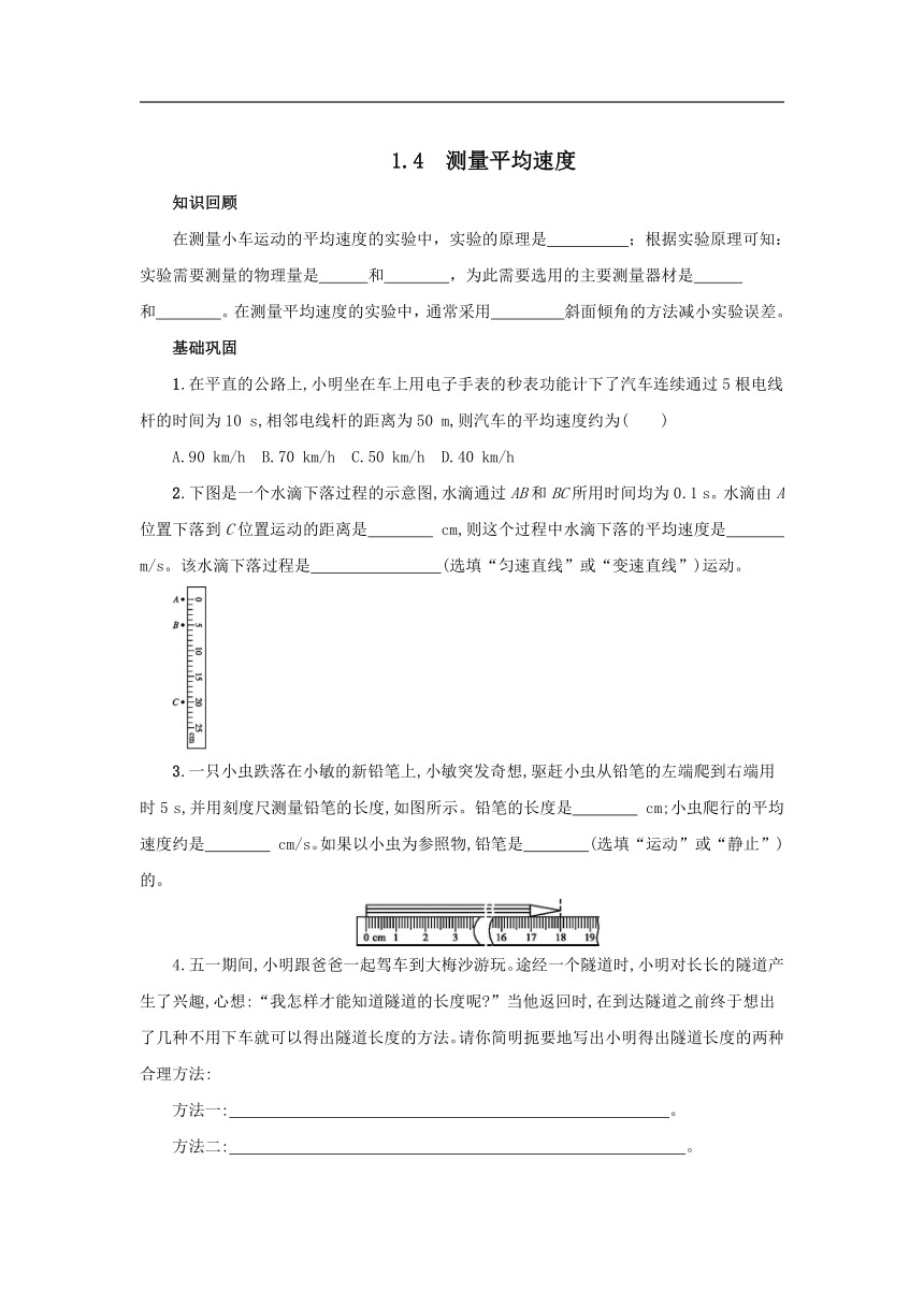 1.4 测量平均速度（同步）-初中物理人教版 八年级上册（含答案）