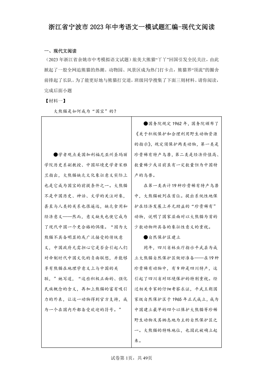 浙江省宁波市2023年中考语文一模试题汇编-现代文阅读（含解析）