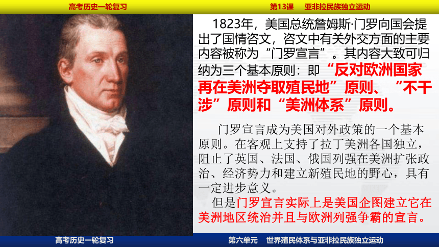 2023届高考一轮复习纲要下第13课 亚非拉民族独立运动课件(共41张PPT)