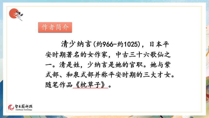 【课件PPT】小学语文五年级上册—22四季之美 第一课时