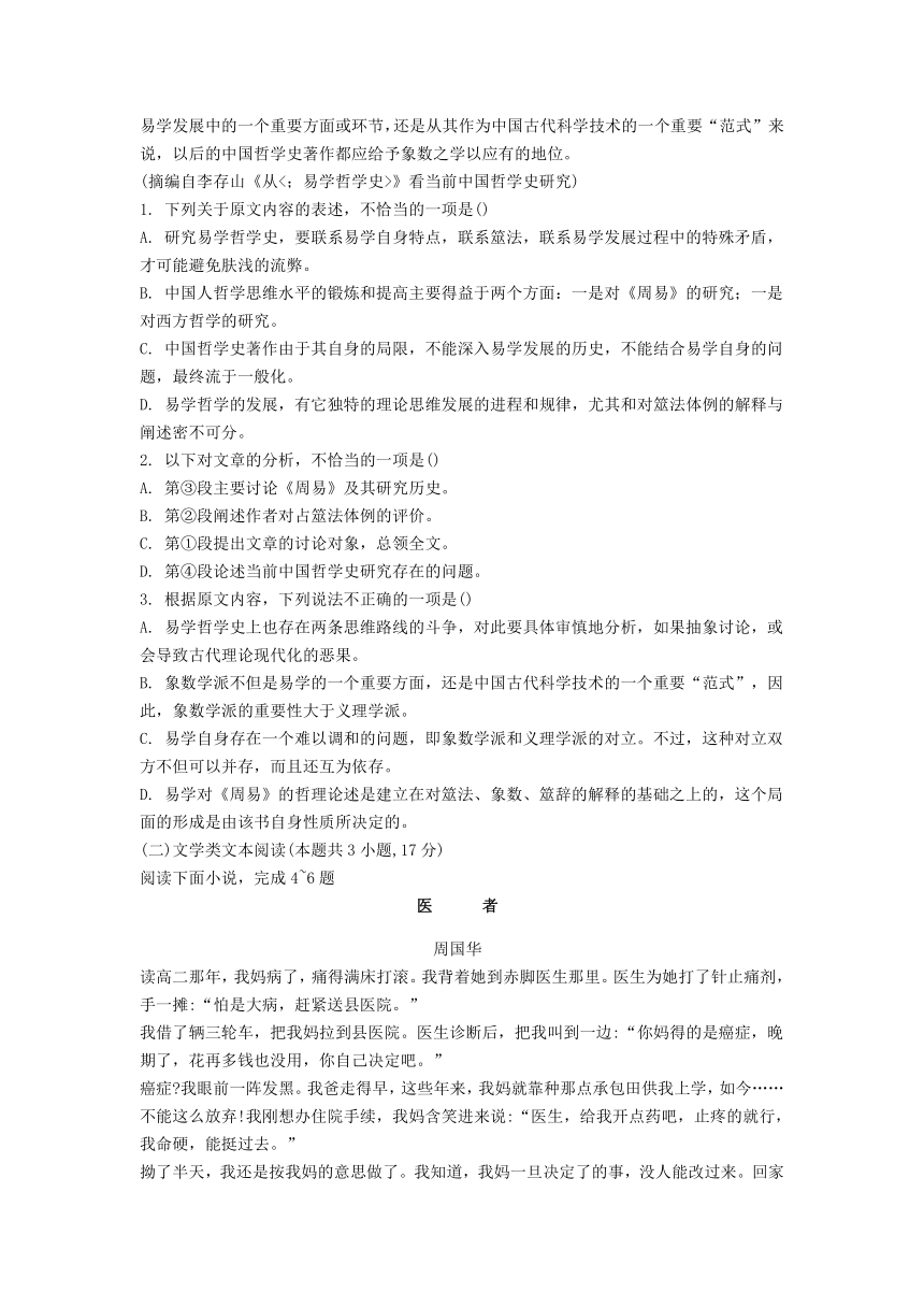 山西省运城市景胜中学2020-2021学年高一上学期入学摸底考试语文试题 Word版含答案