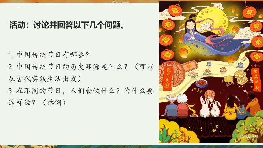 中国传统节日 课件(共21张PPT)--2022-2023学年高中中华优秀传统文化主题班会