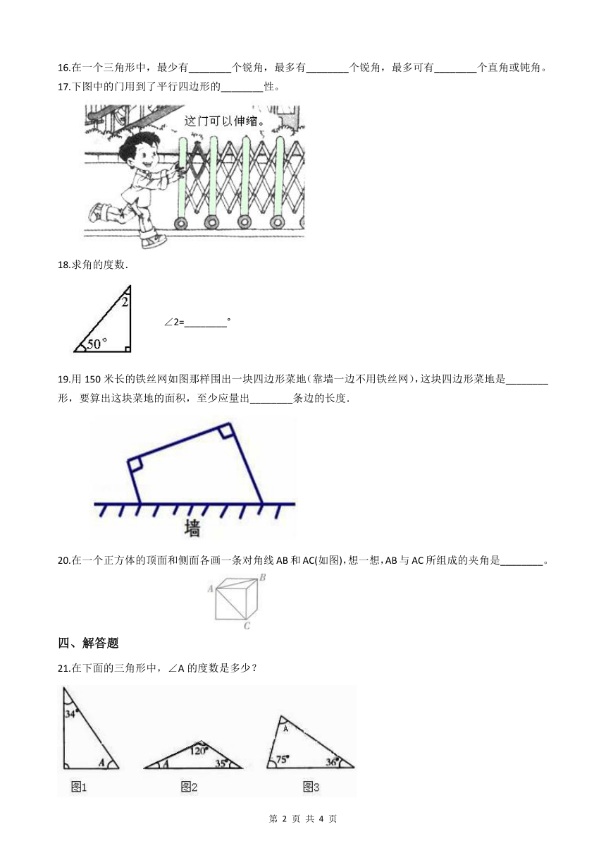 北师大版四年级数学下册第二单元练习题（附答案）