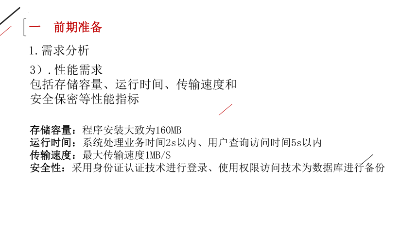 4.1搭建信息系统的前期准备课件（25PPT）2021-2022学年高中信息技术浙教版（2019）必修2