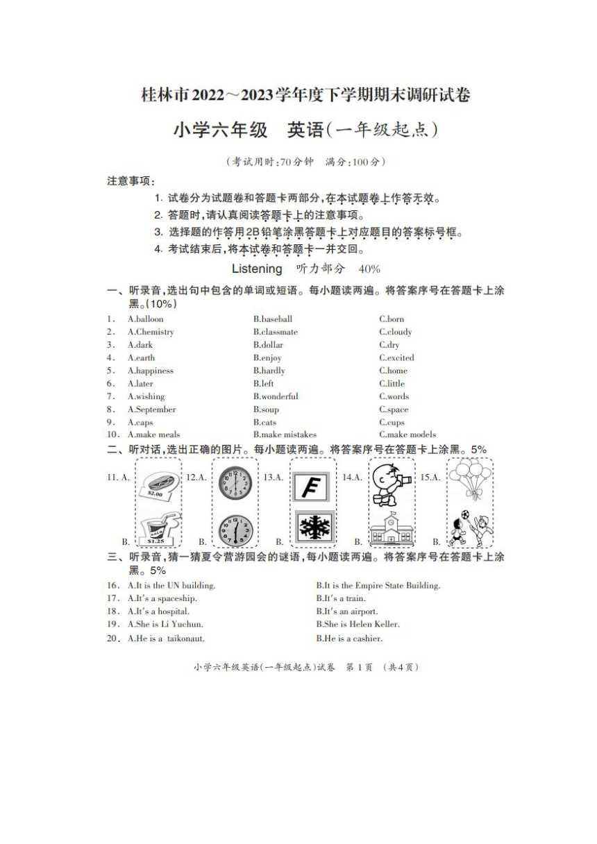 2022-2023学年广西桂林市六年级下学期期末考试英语试题（PDF版 含答案及听力原文 无听力音频）