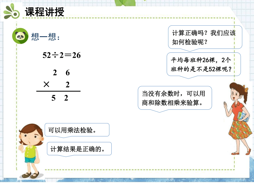 人教版 三年级下册数学 2.笔算除法 课件（共32张PPT)