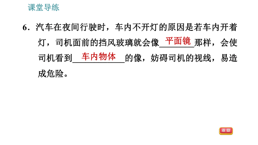 人教版八年级上册物理习题课件 第4章 4.3.1   平面镜成像特点（36张）