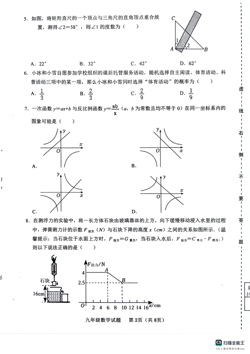 山东省济南市长清区五校联考2024年级阶段检测数学试题（pdf、无答案）