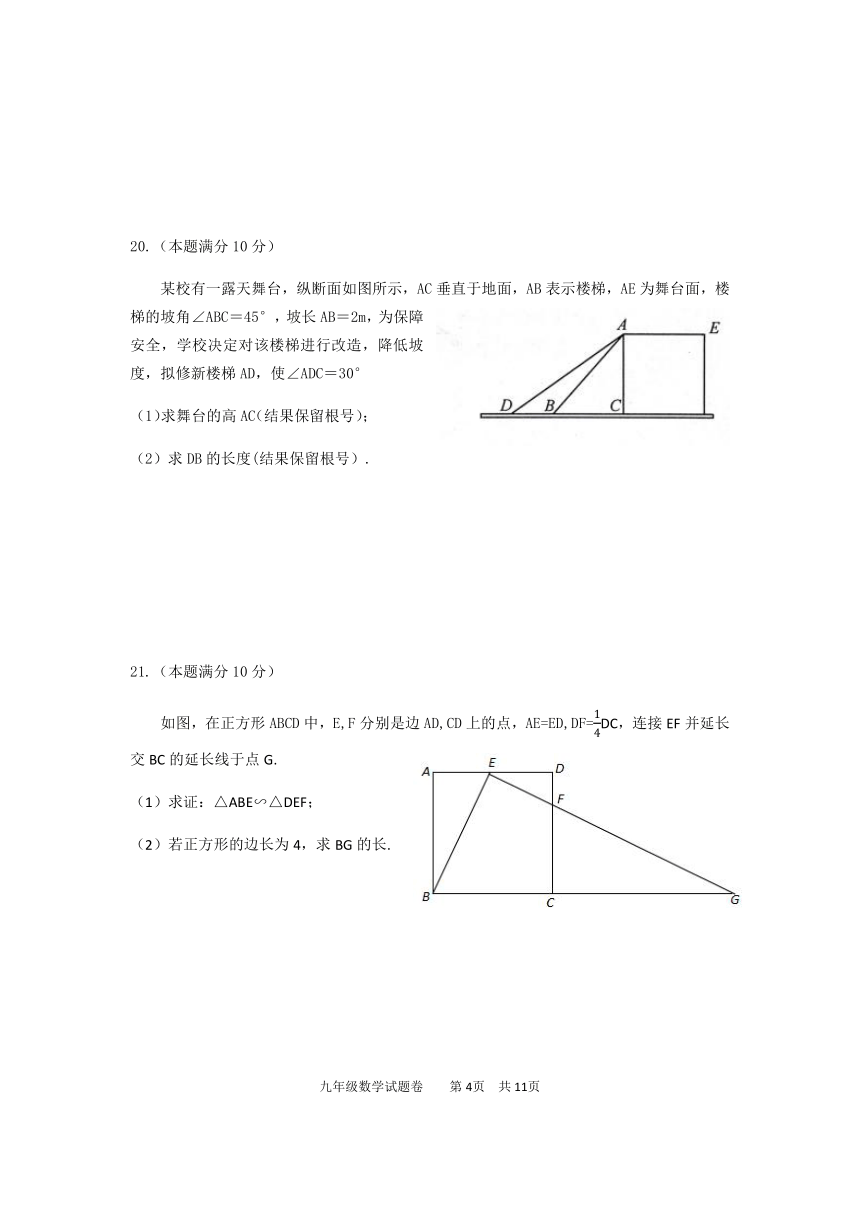 浙江省杭州市萧山区2021-2022学年第二学期九年级开学考试数学试题（word版，含答案）