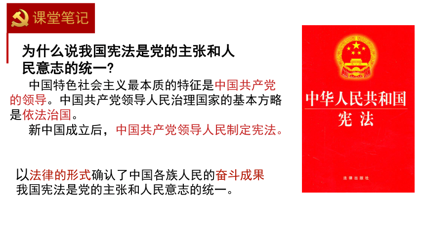 1.1党的主张和人民意志的统一 课件(共48张PPT) 统编版道德与法治八年级下册