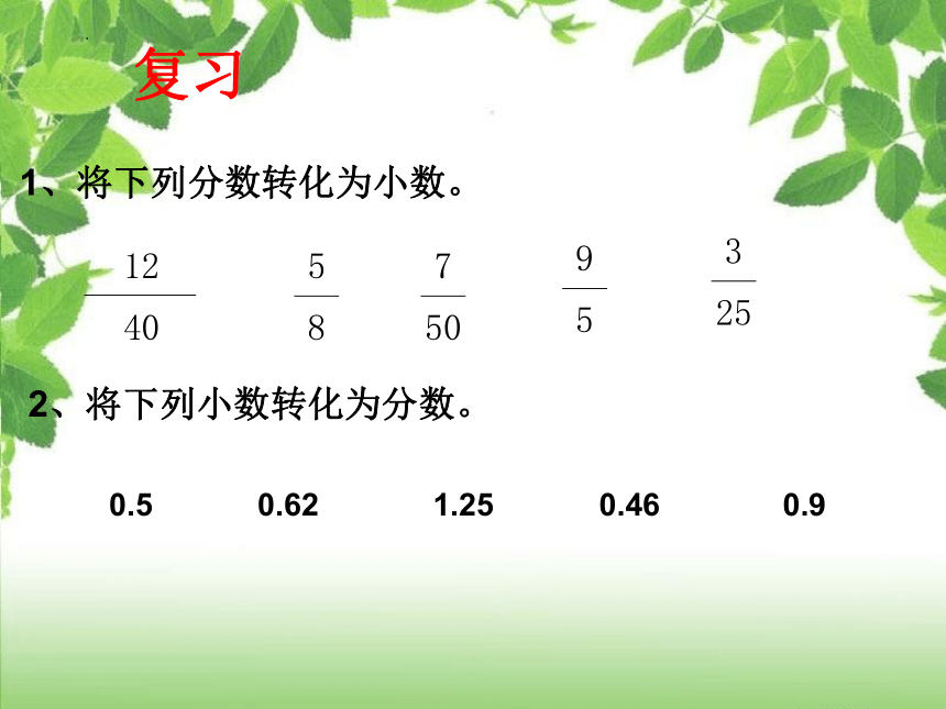 人教版六年级数学上册小数乘分数及分数乘法混合运算和简便运算（课件）(共24张PPT)