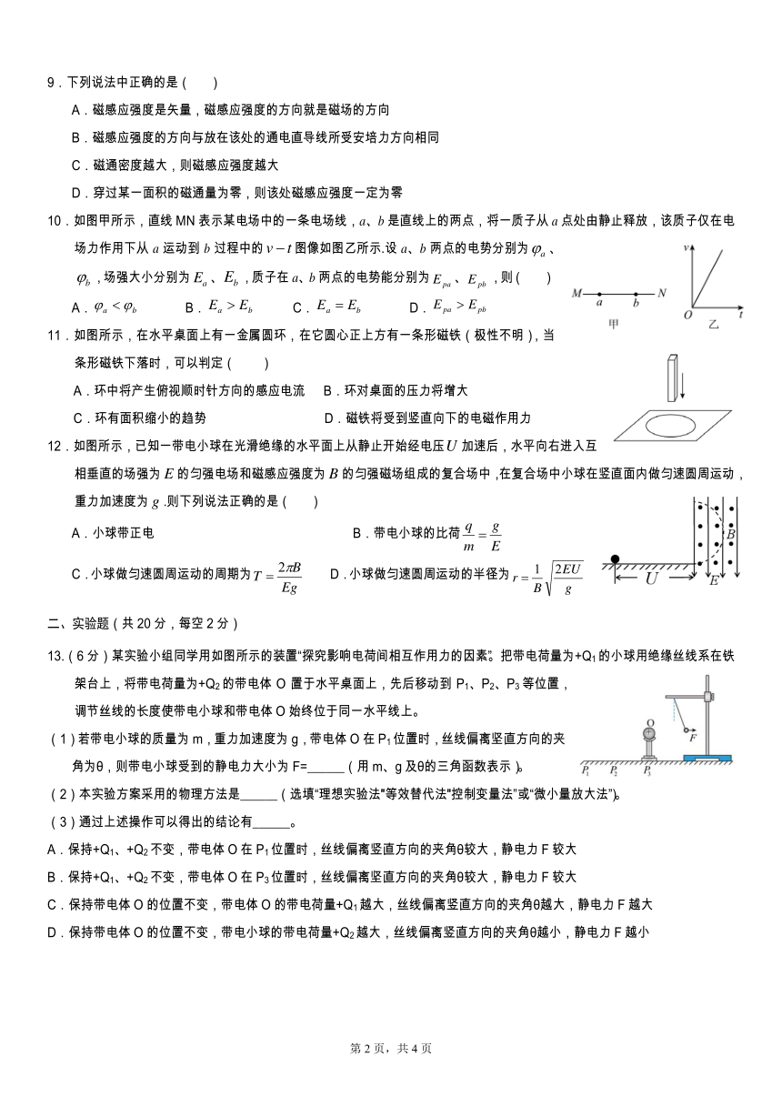 四川省遂宁中学2022-2023学年高二上学期期末检测物理试题（PDF版含答案）