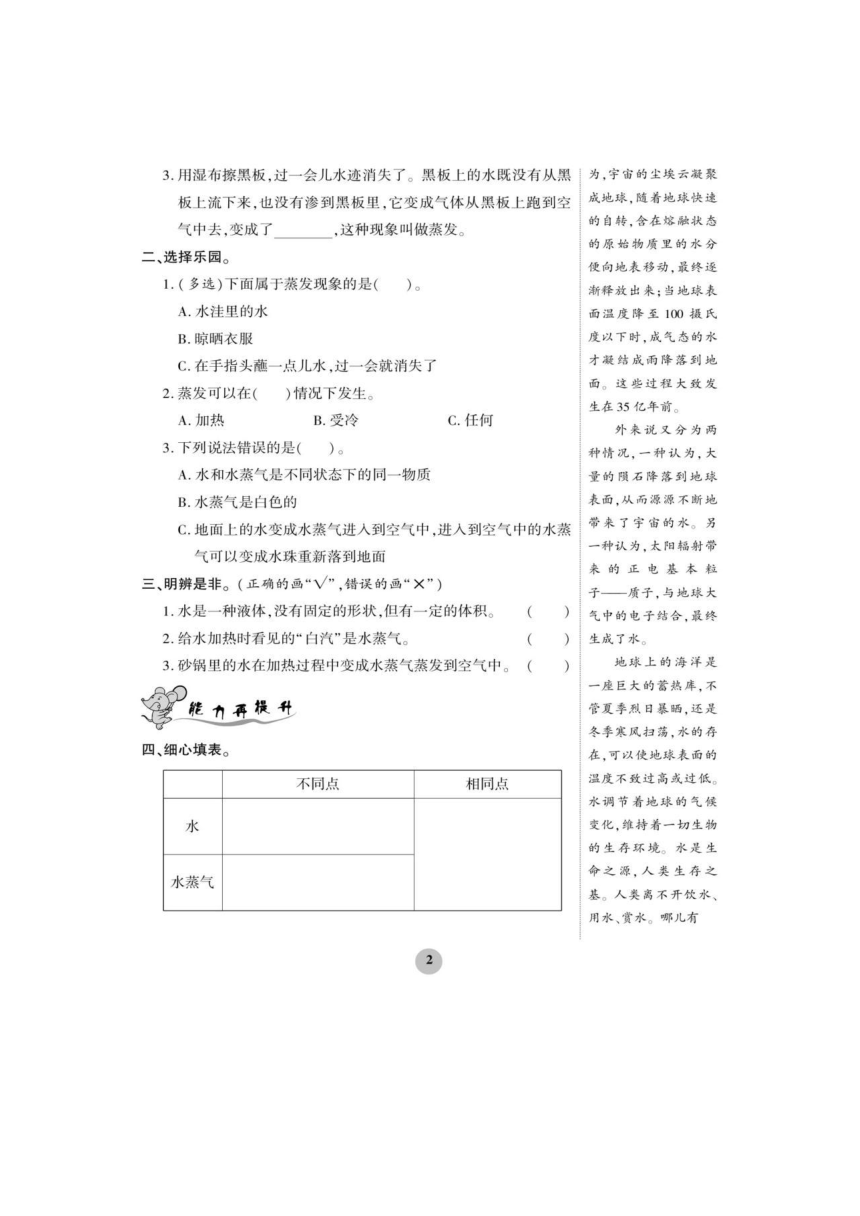 教科版三年级上册科学试题第1单元水 一课一练（图片版无答案）