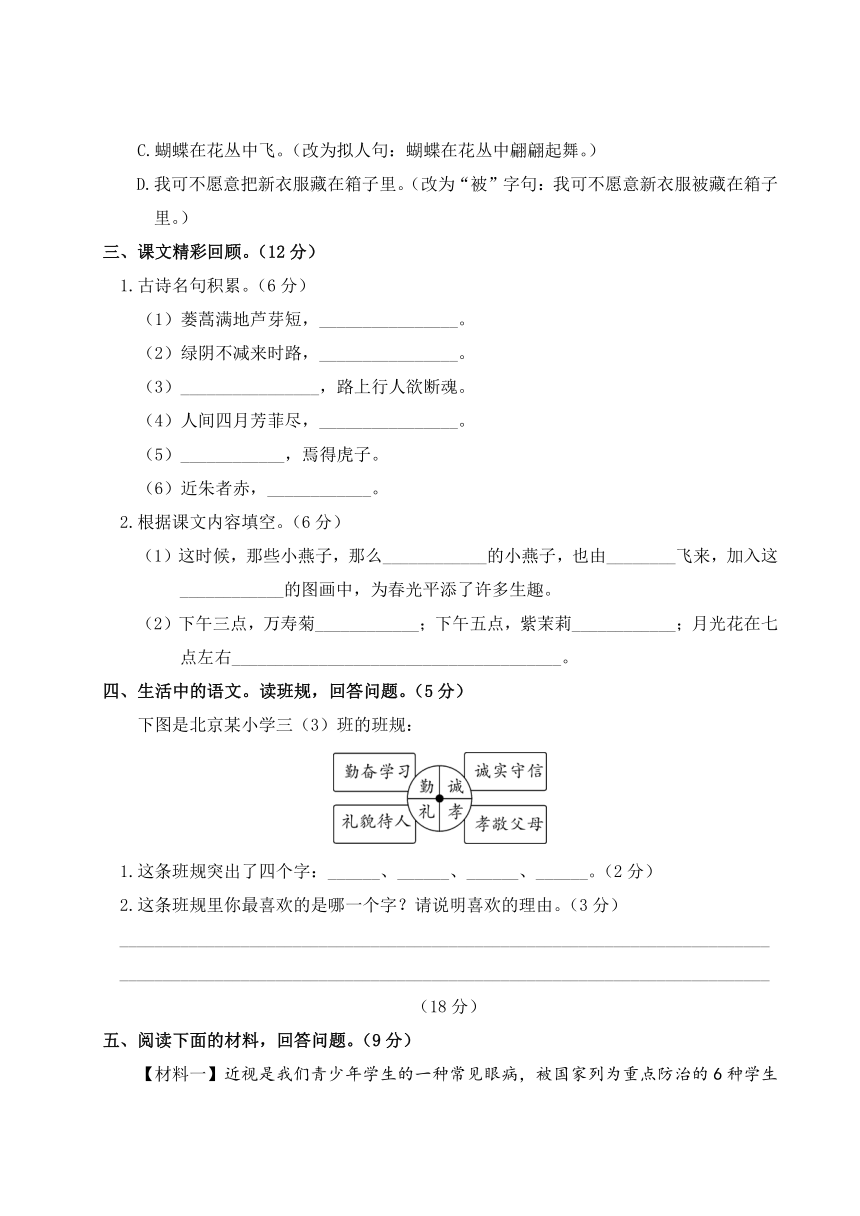 统编版语文三年级下册阶段自主提升卷三（word版 含答案）