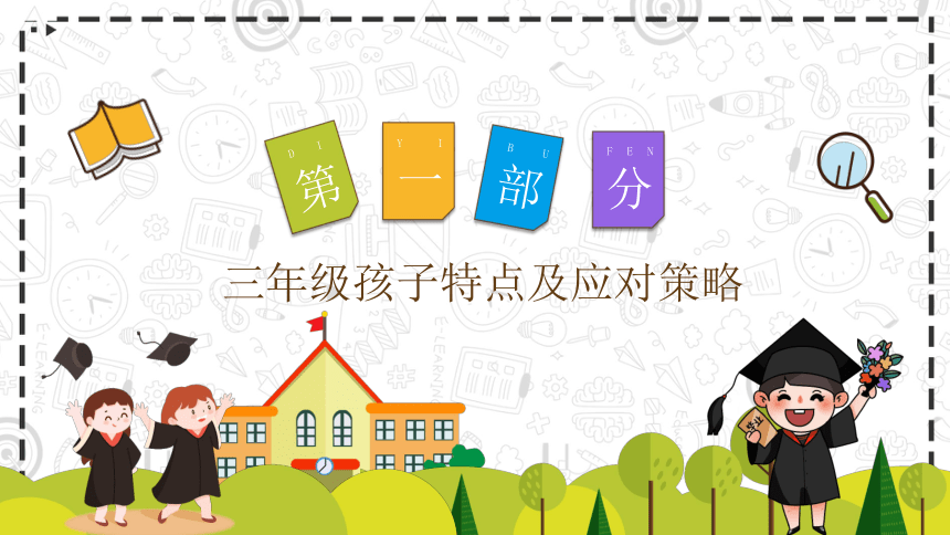 小学主题班会课件-期末家长会-全国通用 (30张PPT)