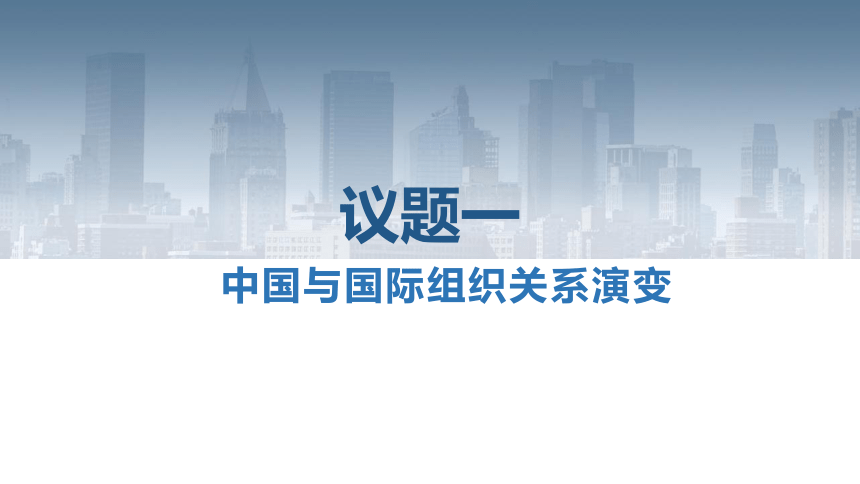 第四单元综合探究 国际视野及国际人才 课件-2021-2022学年高中政治统编版选择性必修一（共15张PPT）