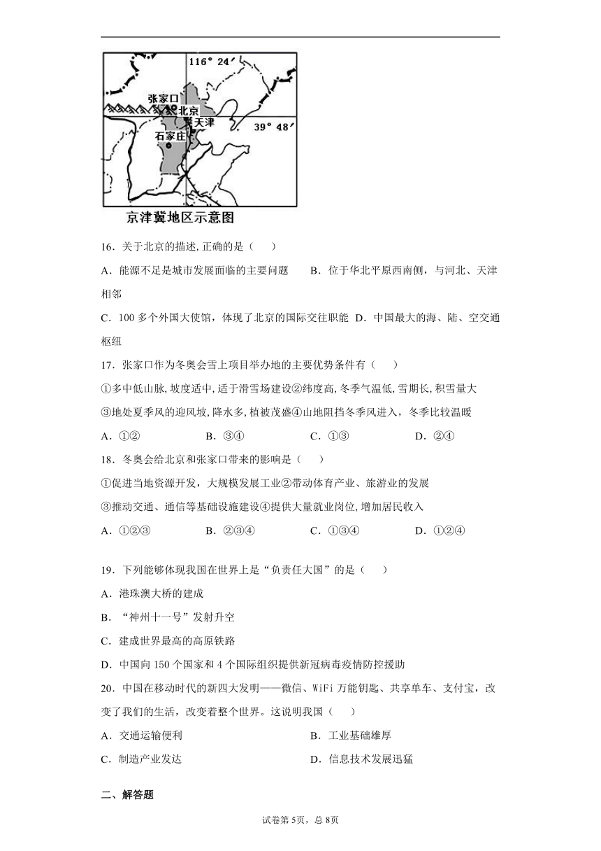 河南省信阳市浉河区2020-2021学年八年级下学期期末地理试题（word版 含解析）