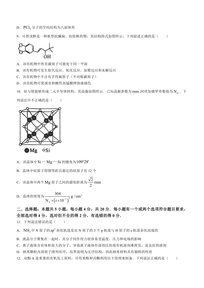 河南省部分名校联盟2023-2024学年高二下学期4月联考化学试题（含答案）