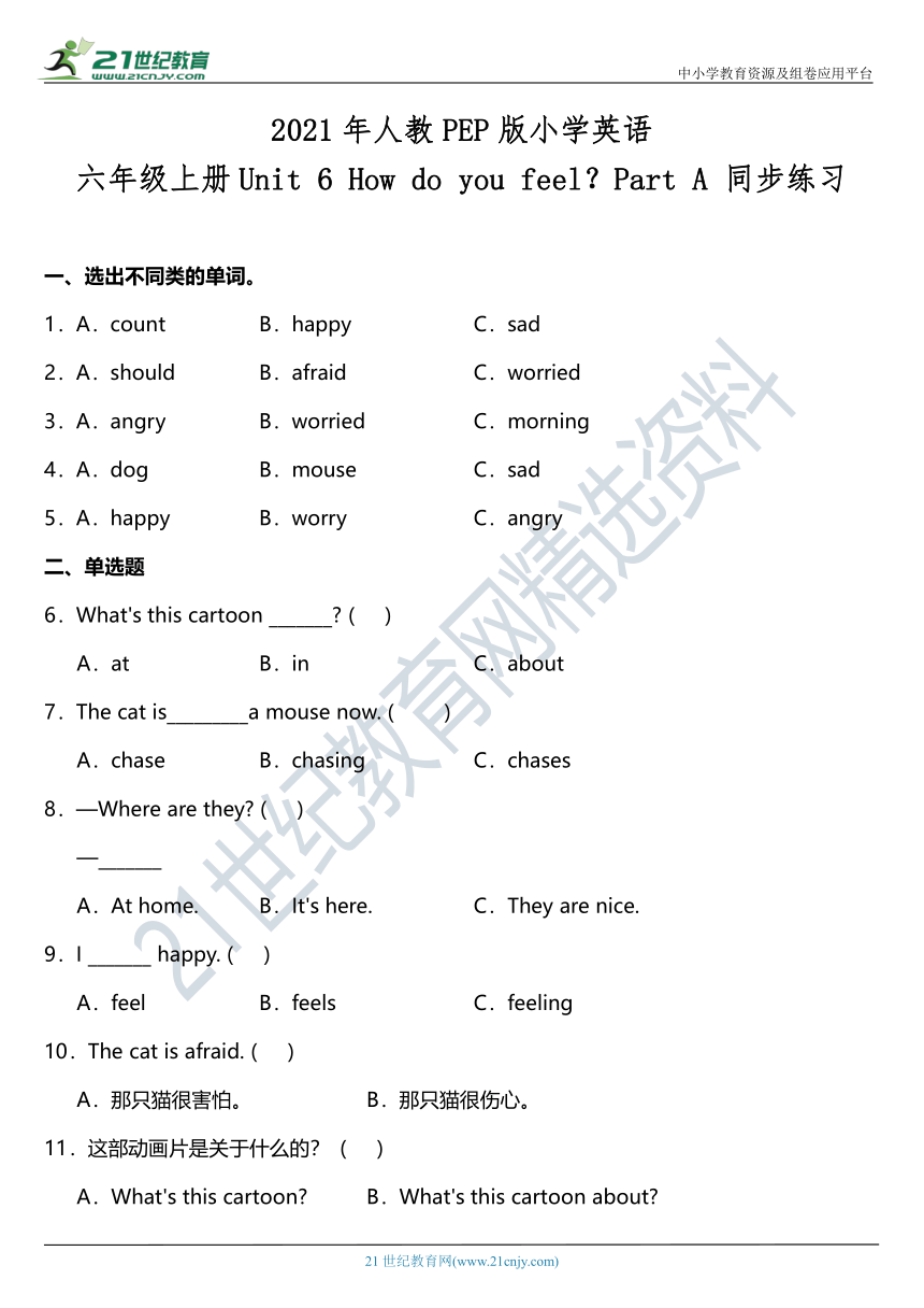 Unit 6 How do you feel？Part A 同步练习（含答案）