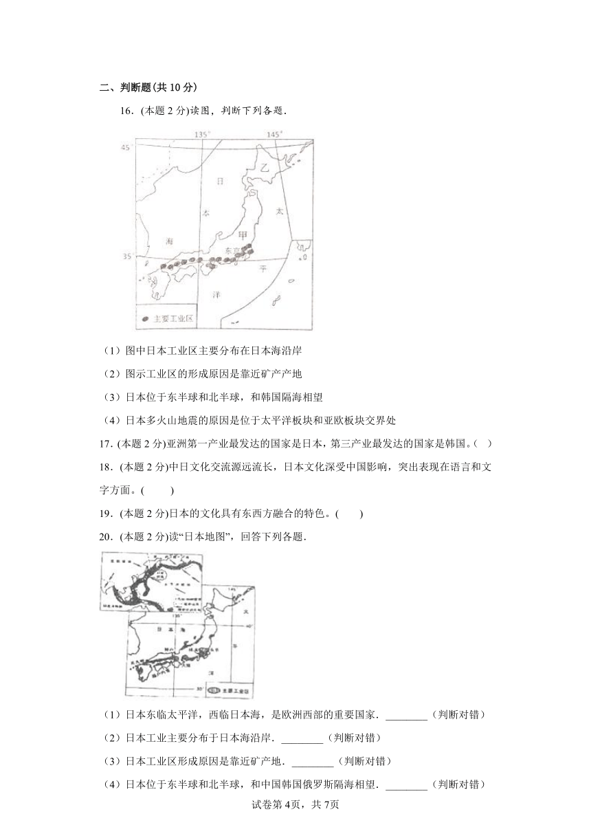 7.1日本寒假预习测（含答案）人教版地理七年级下册