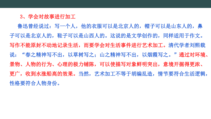 初中生作文入门第二十九讲 学会写自己的故事（一）课件(共54张PPT)