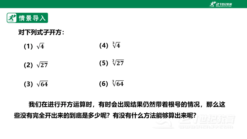 【新课标】2.5用计算器开方 课件（共19张PPT）