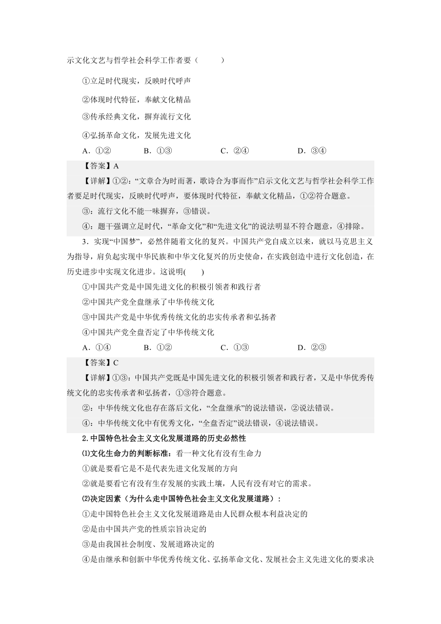 9.1文化发展的必然选择  学案 统编版必修4