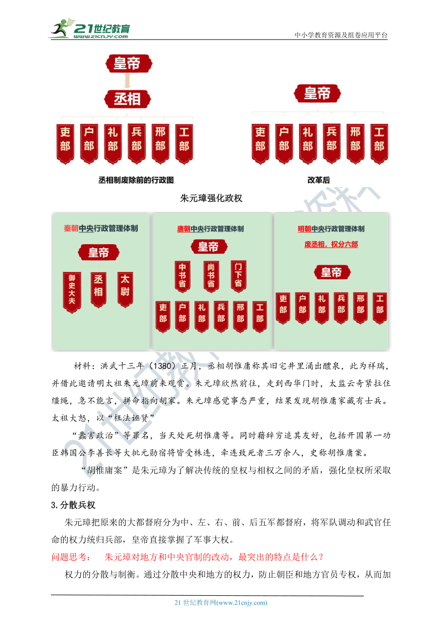 第14课明朝的统治 教案