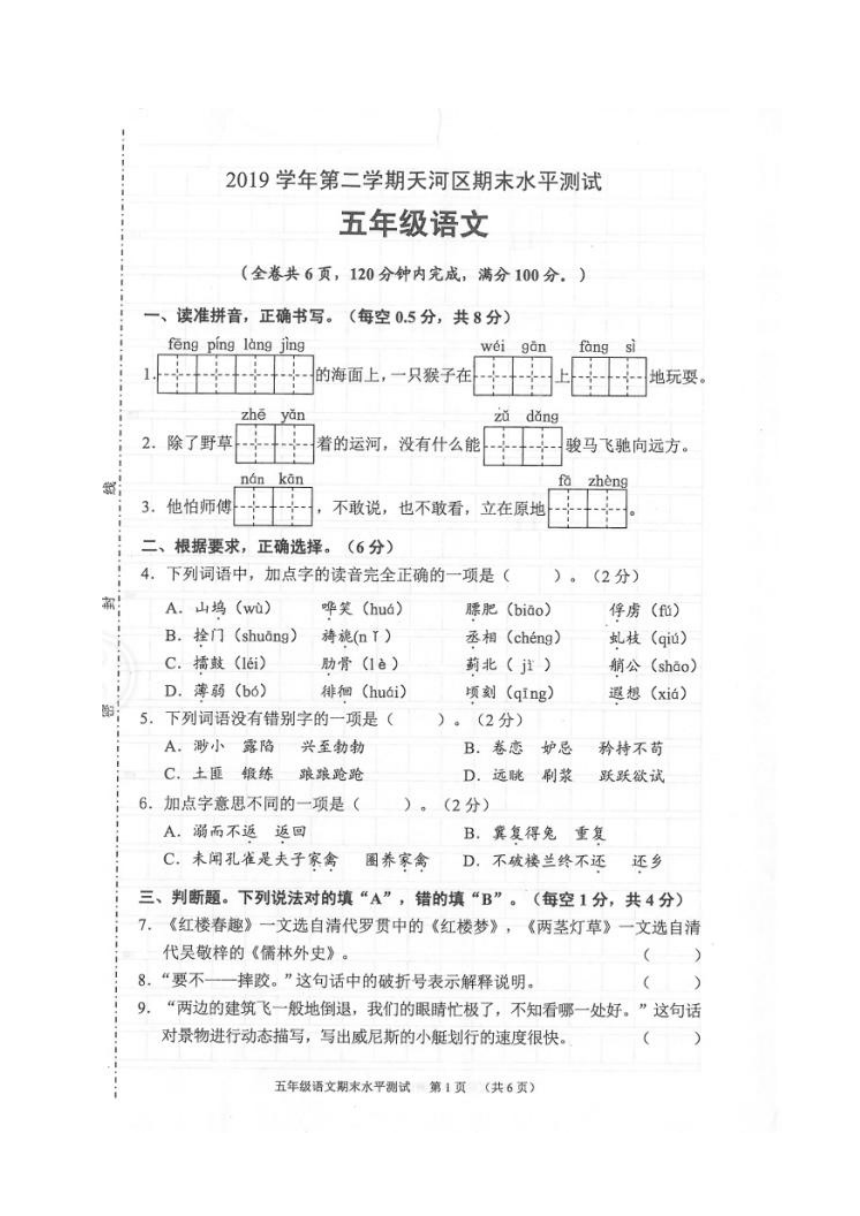 广东省广州市天河区2019-2020学年第二学期五年级语文期末水平测试卷（扫描版，含答案）